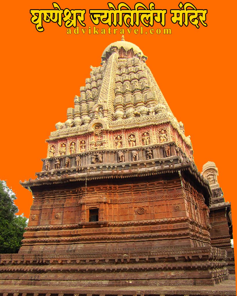 Grishneshwar jyotirlinga