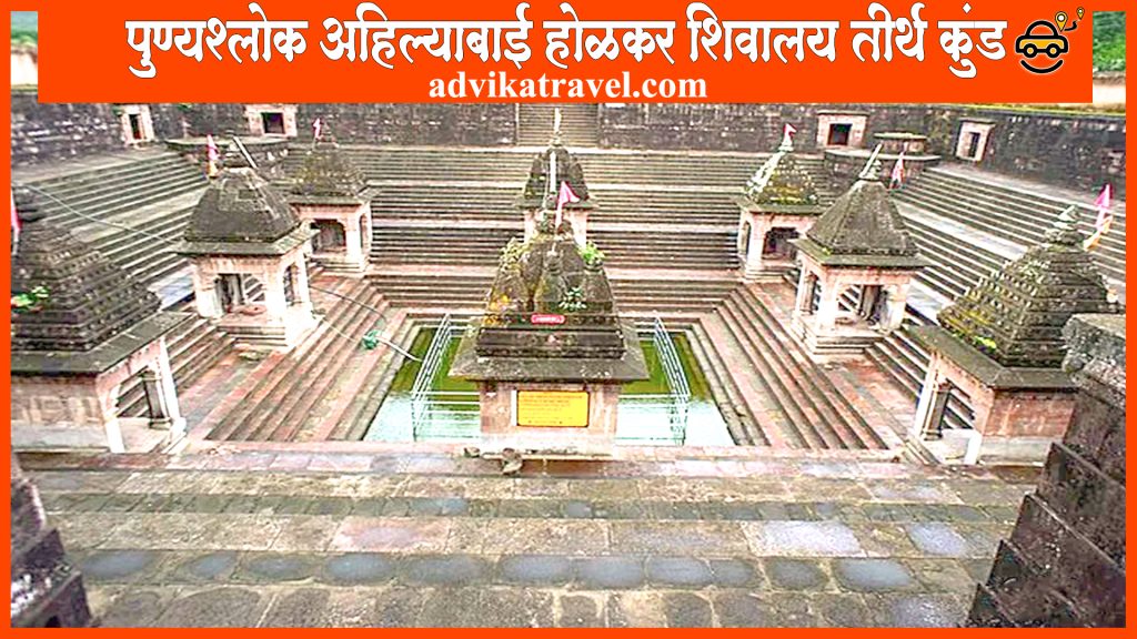 Shivalay Kund Ghrishneshwar Temple