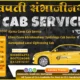 cab service in aurangabad