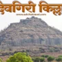 Daulatabad Fort Aurangabad 90x90