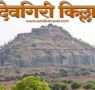 Daulatabad Fort Aurangabad 95x90