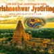 Grishneshwar Jyotirlinga Aurangabad