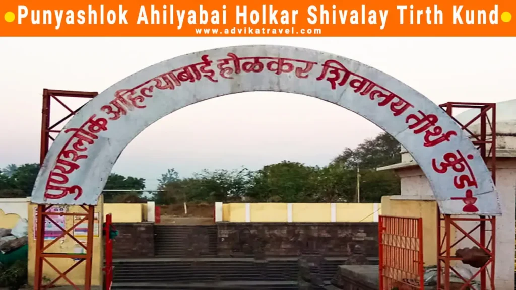 ahilyabai holkar shivalay tirth kund