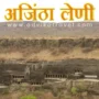 ajanta caves information in marathi 1 90x90